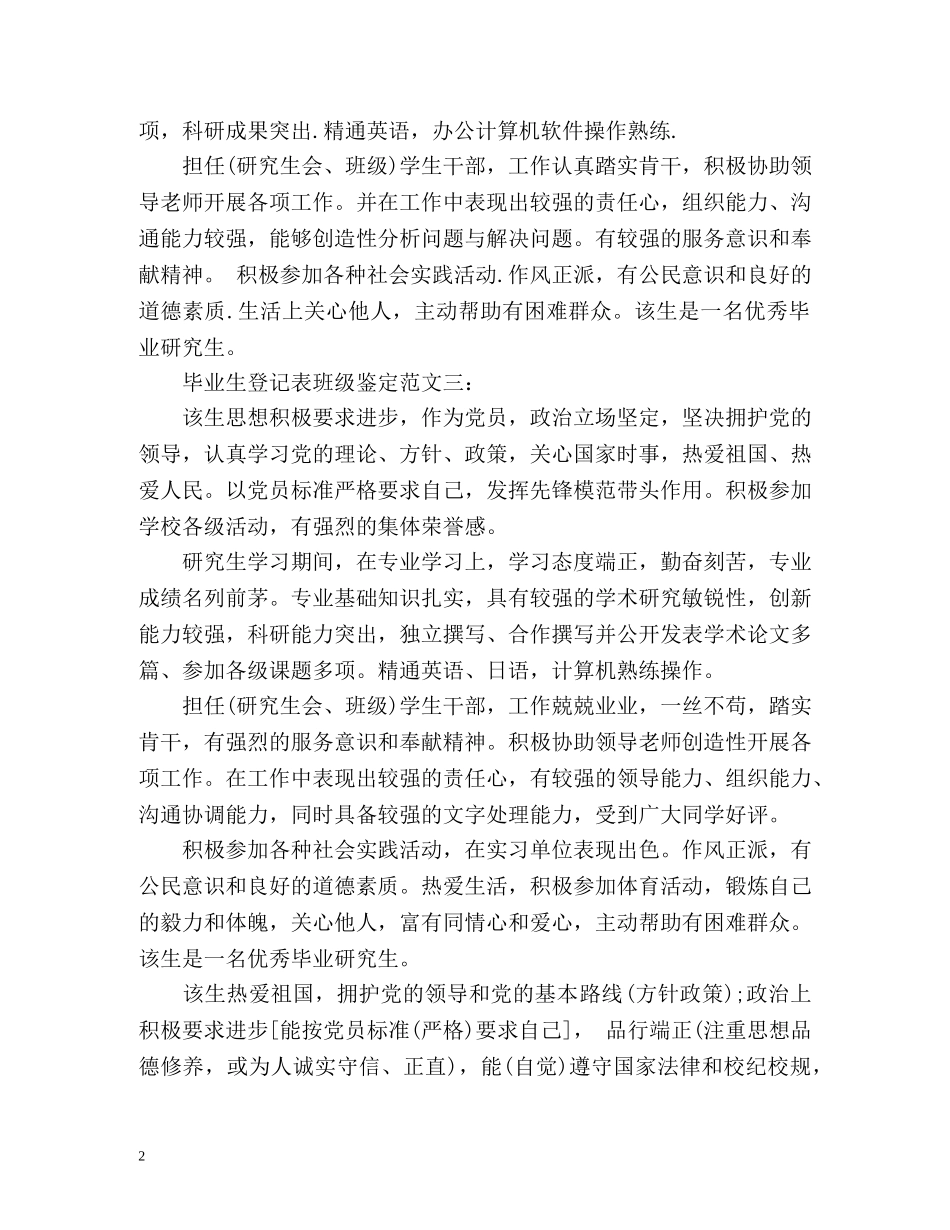 毕业生登记表班级鉴定「优秀」 _第2页