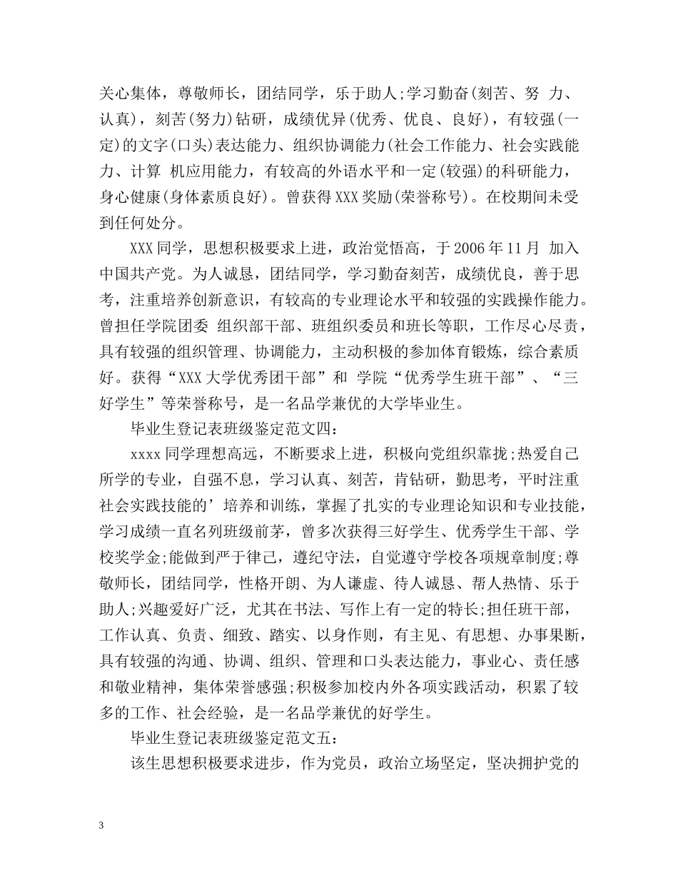 毕业生登记表班级鉴定「优秀」 _第3页