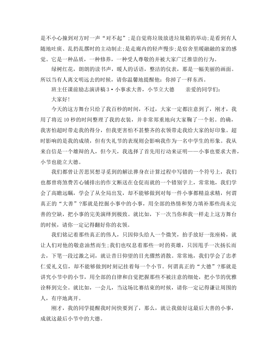 班主任课前励志演讲稿 _第3页