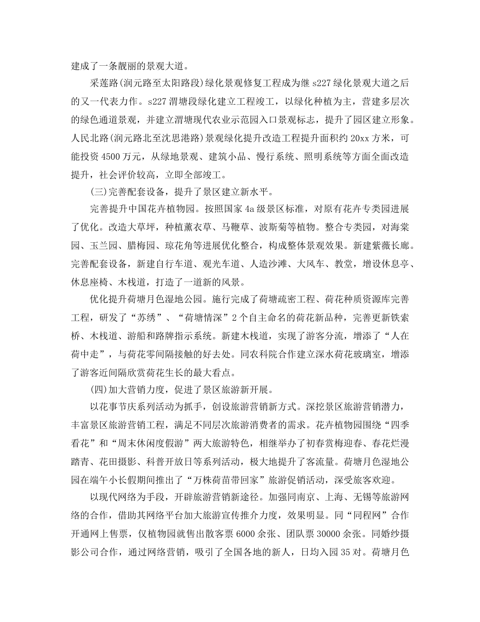 办公室工作参考总结-绿化办公室工作参考总结 _第2页