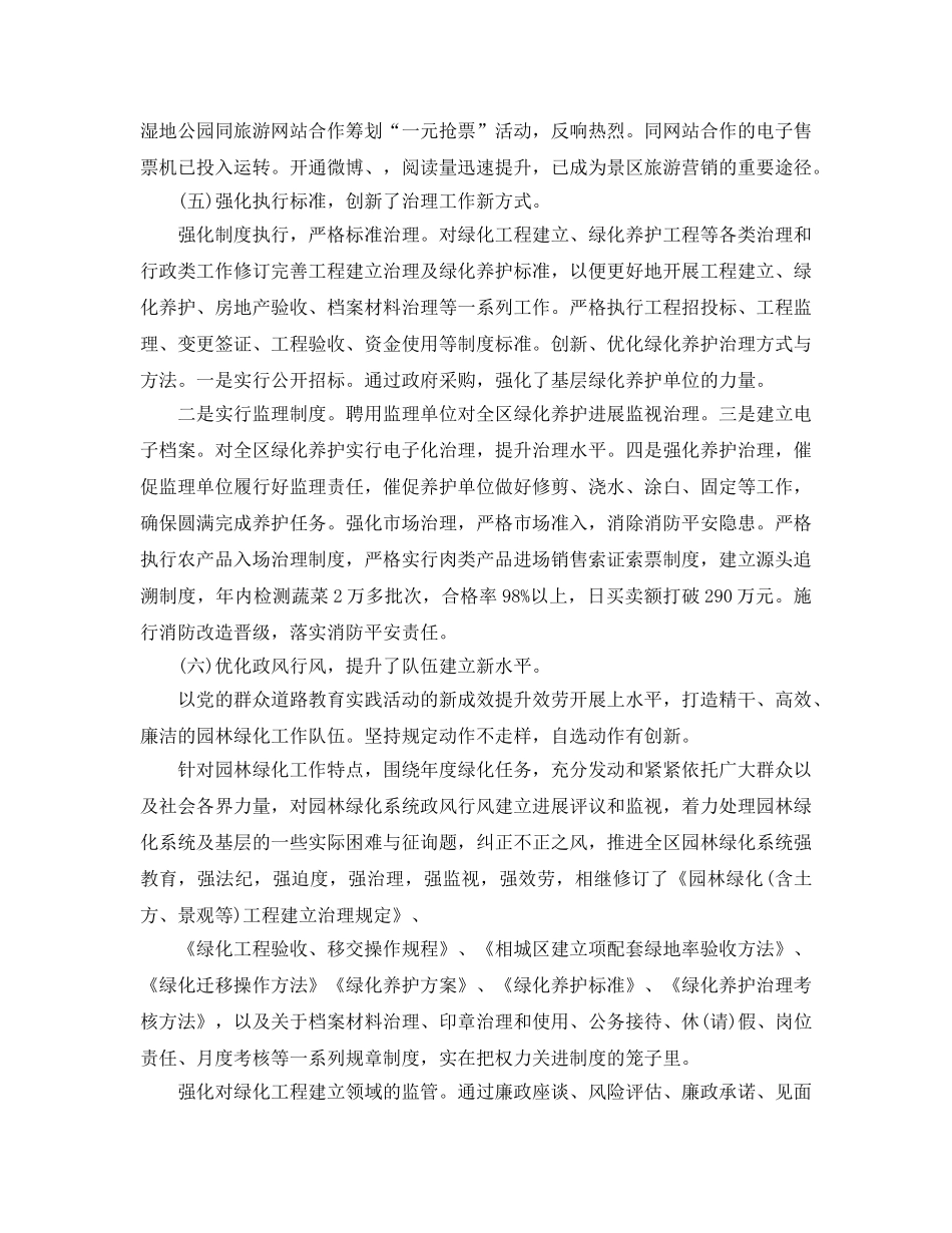 办公室工作参考总结-绿化办公室工作参考总结 _第3页