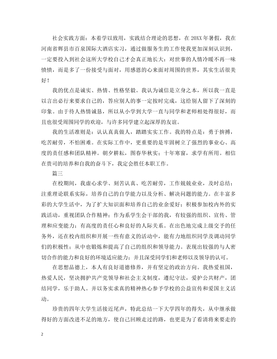 本科自我鉴定范文700字三篇 _第2页