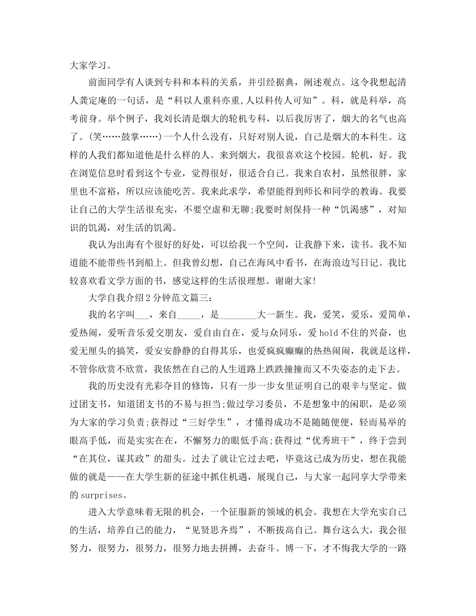 大学2分钟自我介绍范文 _第2页