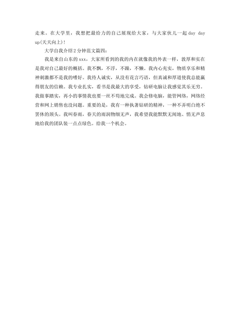 大学2分钟自我介绍范文 _第3页