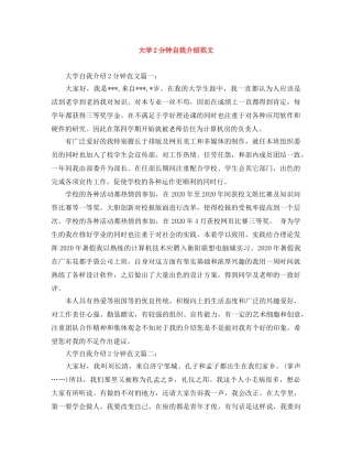 大学2分钟自我介绍范文 