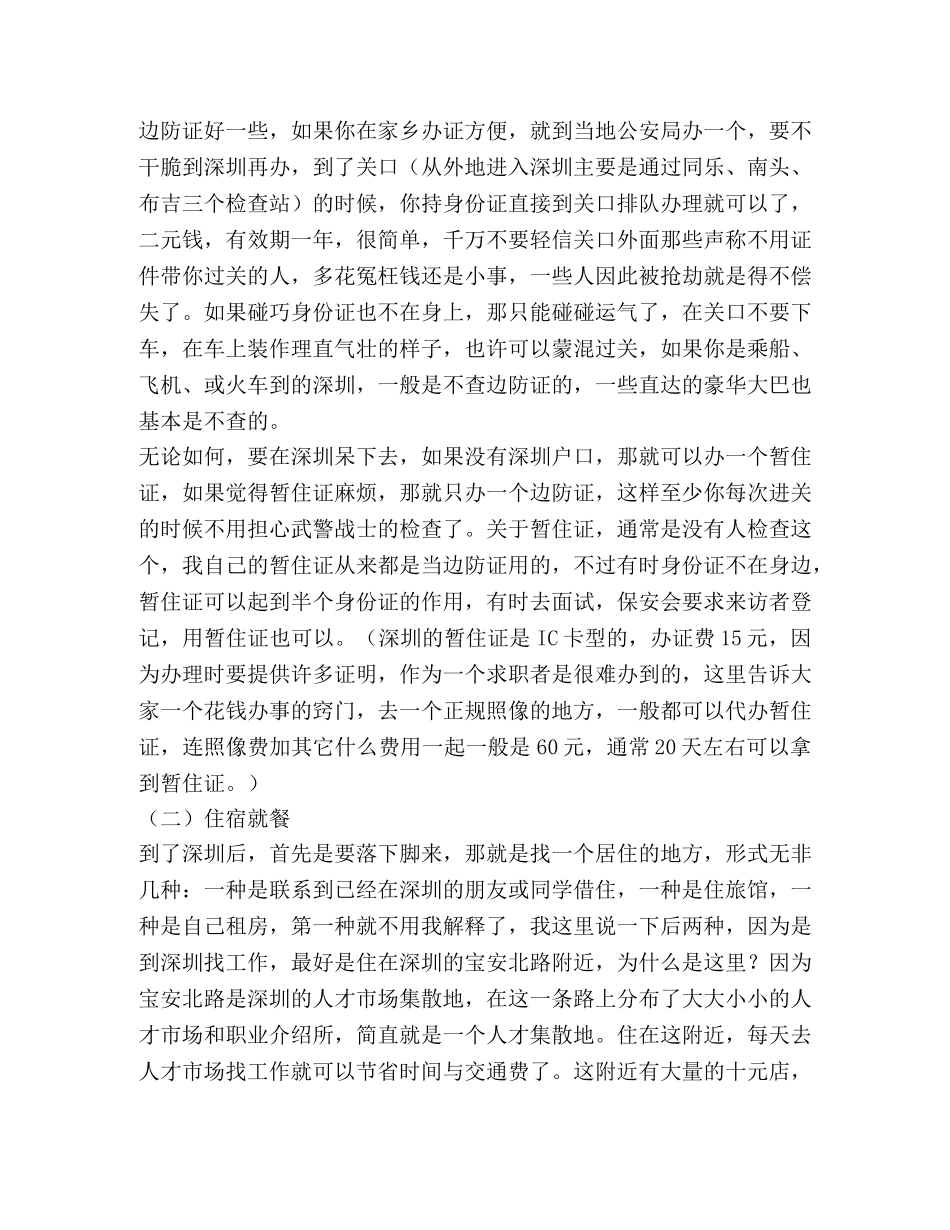 城市求职指南系列深圳求职 _第2页