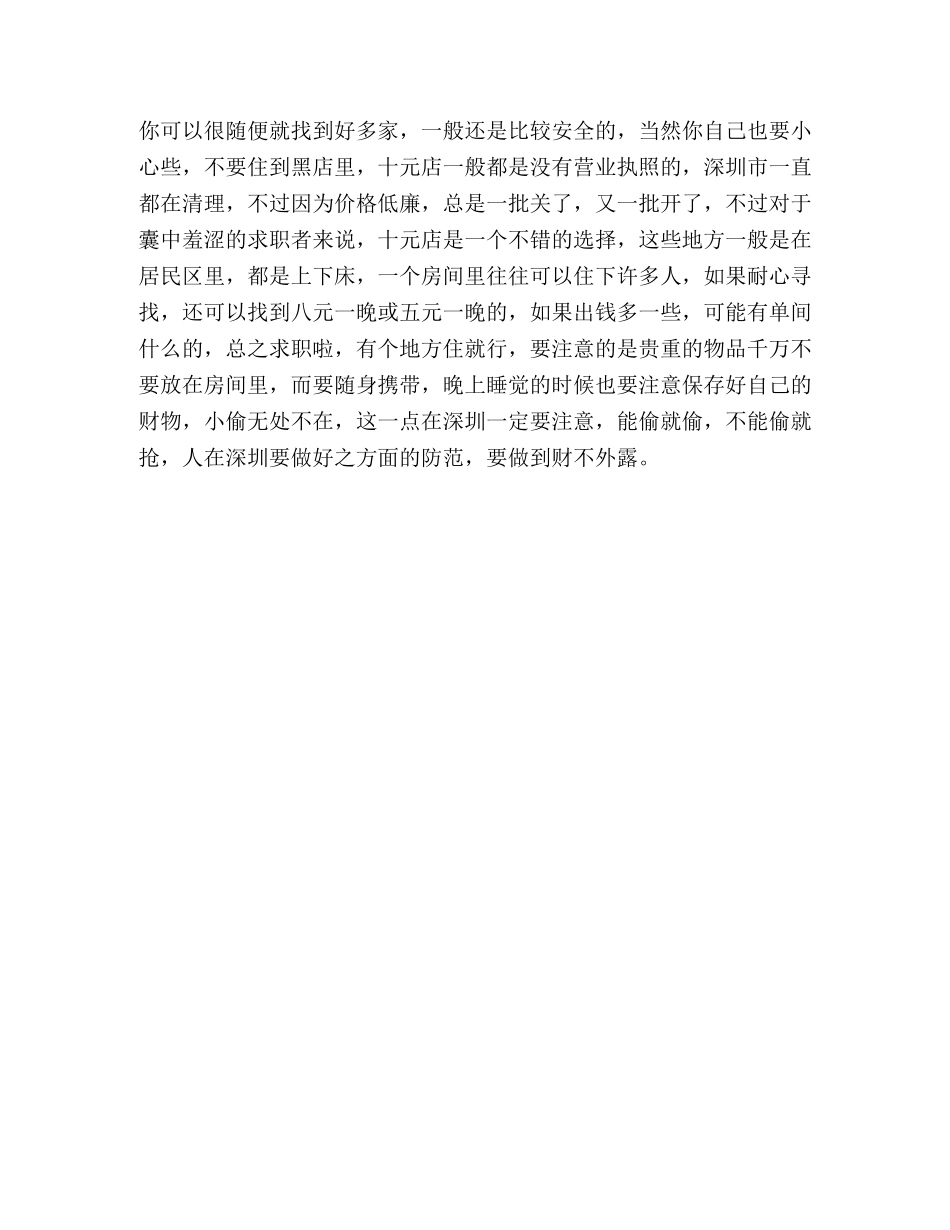 城市求职指南系列深圳求职 _第3页