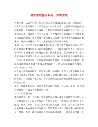 城市求职指南系列深圳求职 