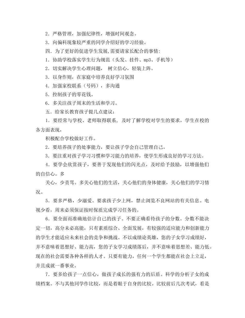 初二班主任家长会发言稿范文 _第2页