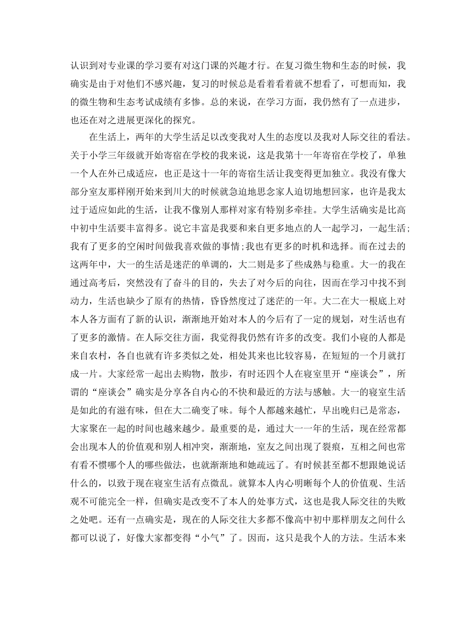 大二个人学年自我参考总结（通用） _第2页