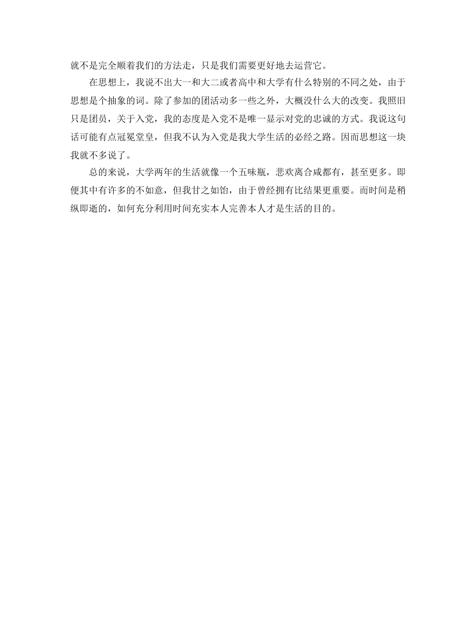 大二个人学年自我参考总结（通用） _第3页