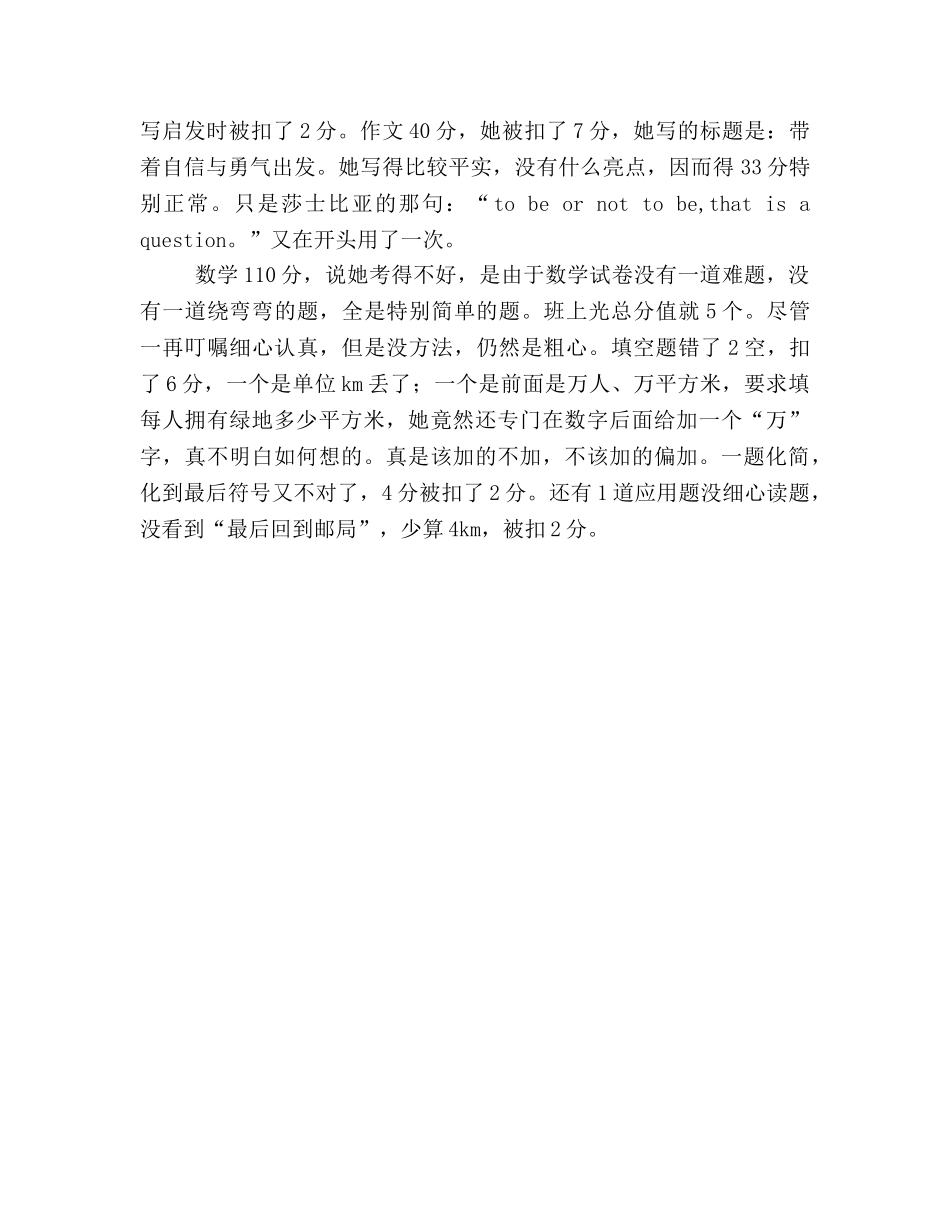 初一期中考试参考总结（通用） _第3页