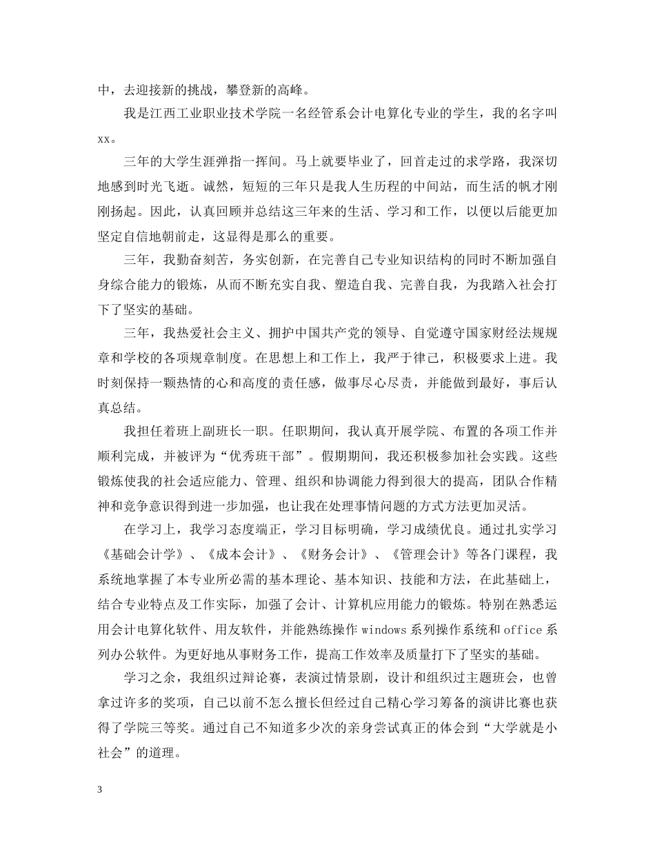 本科会计自我鉴定范文 _第3页