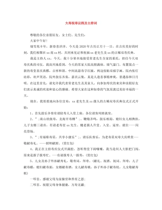 大寿祝寿议程及主持词 