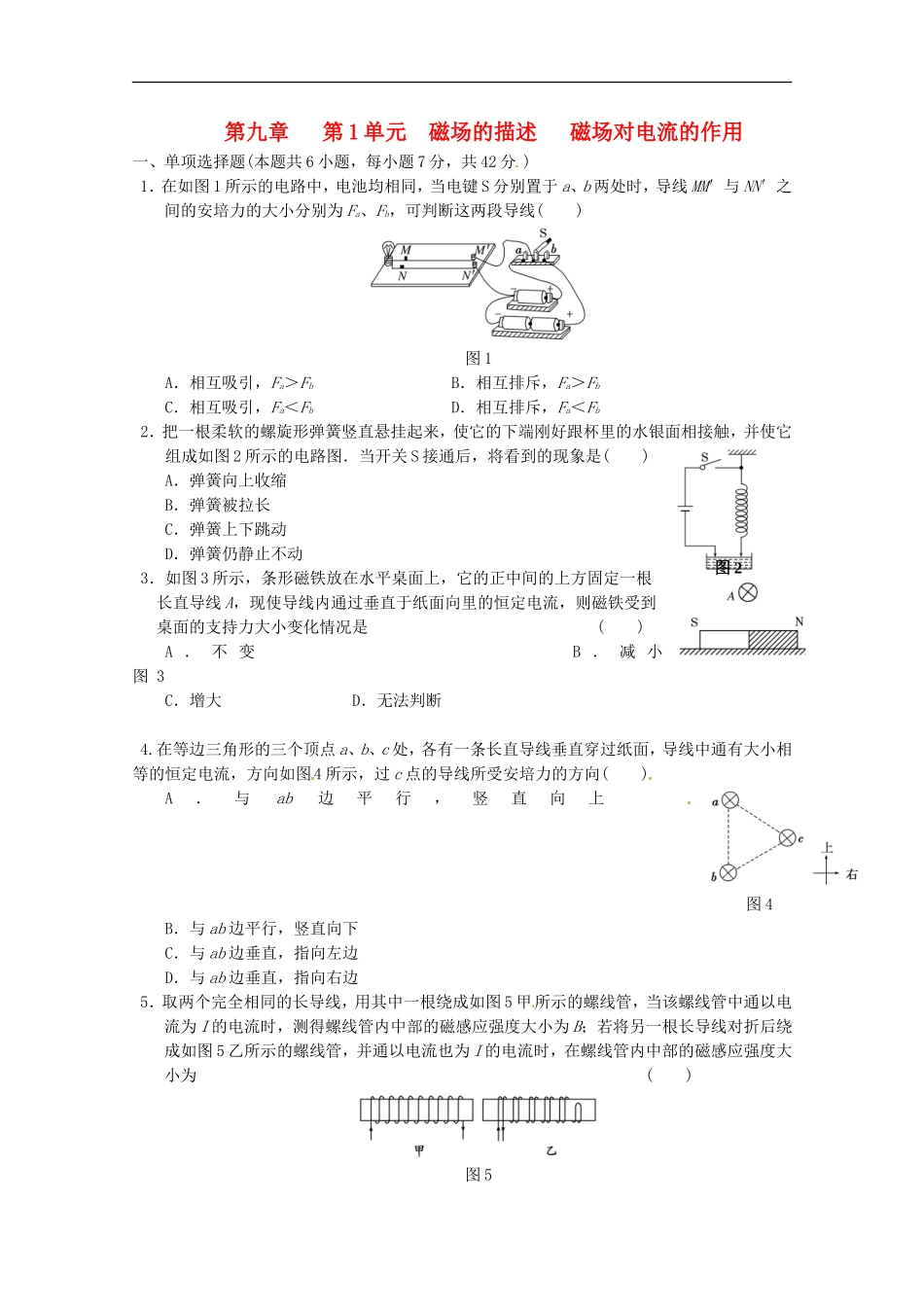 江苏省2013高考物理一轮复习精选精练专题八-磁场的描述-磁场对电流的作用_第1页