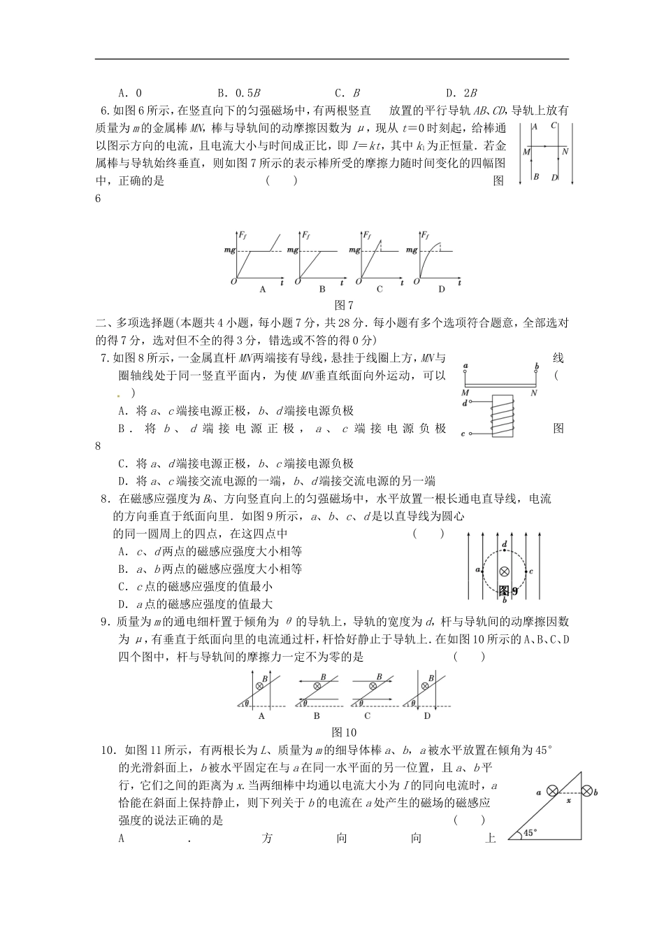 江苏省2013高考物理一轮复习精选精练专题八-磁场的描述-磁场对电流的作用_第2页