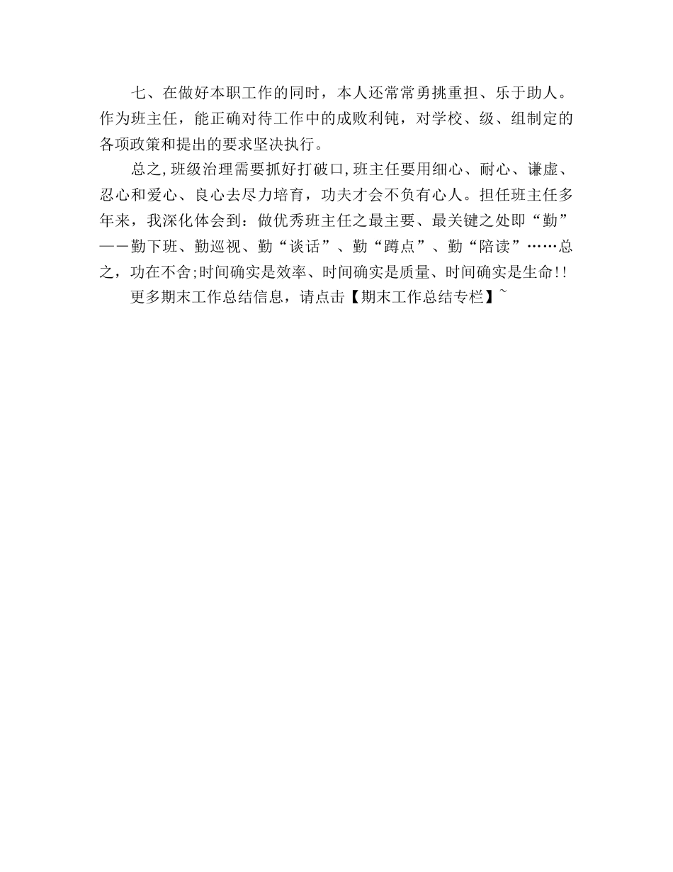 初二班主任期末工作参考总结（通用） _第3页