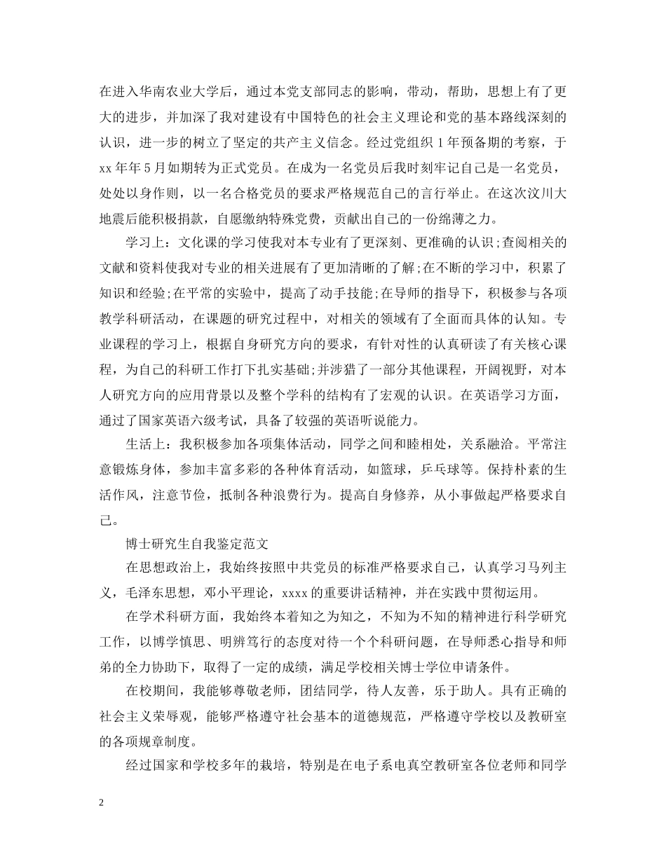 博士研究生自我鉴定优秀范文 _第2页