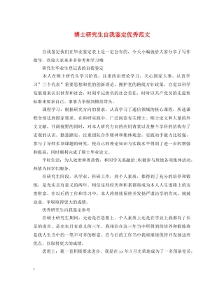 博士研究生自我鉴定优秀范文 
