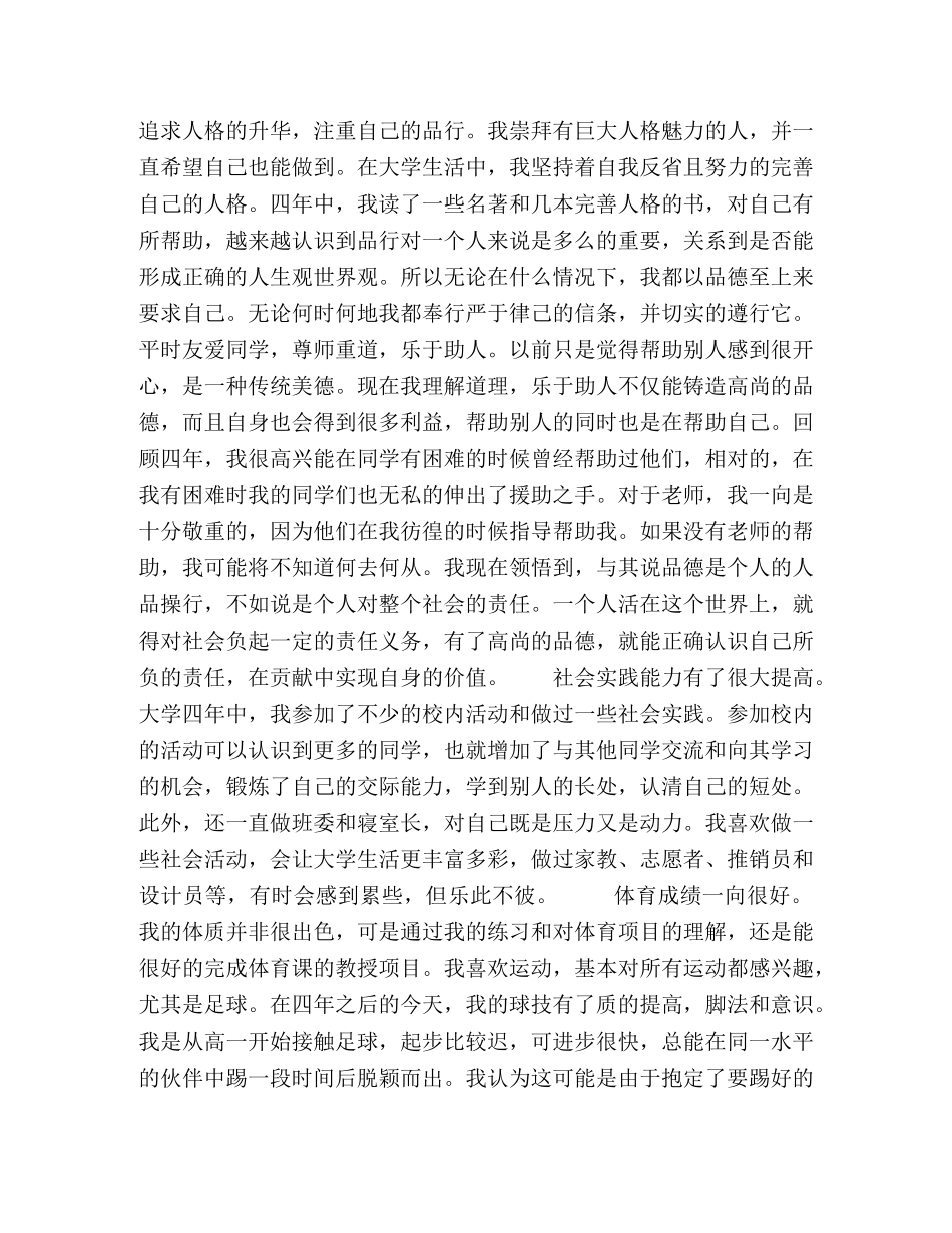 毕业生自我鉴定之大学四年来的鉴定 _第2页