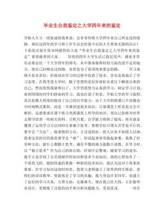 毕业生自我鉴定之大学四年来的鉴定 
