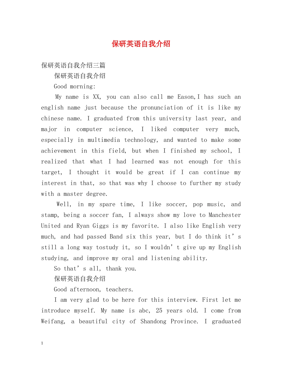 保研英语自我介绍2 _第1页