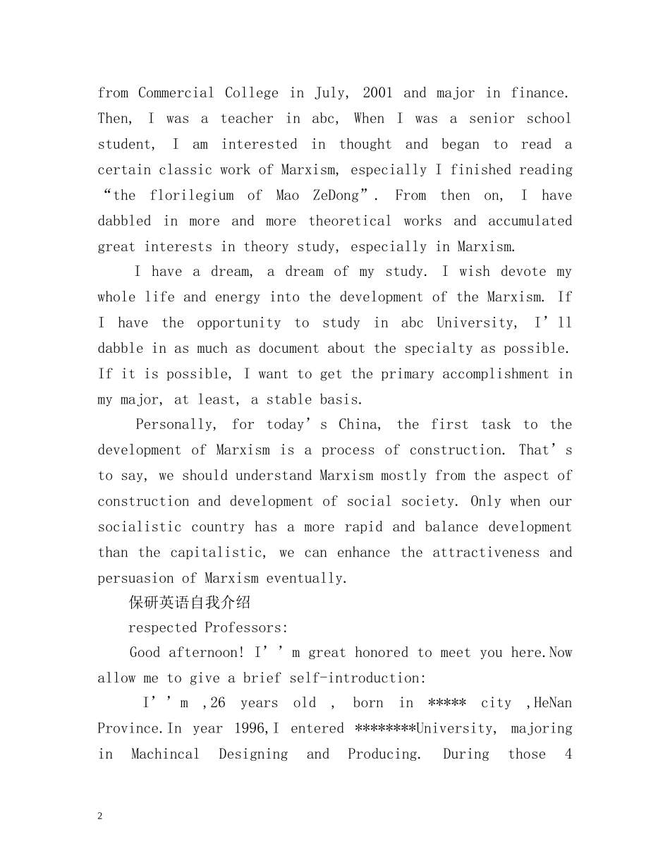 保研英语自我介绍2 _第2页