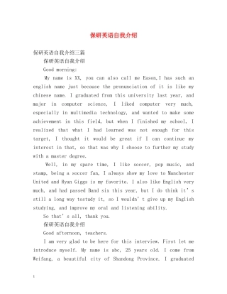 保研英语自我介绍2 