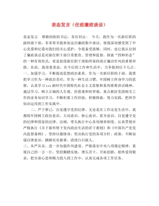 表态发言（任前廉政谈话） 