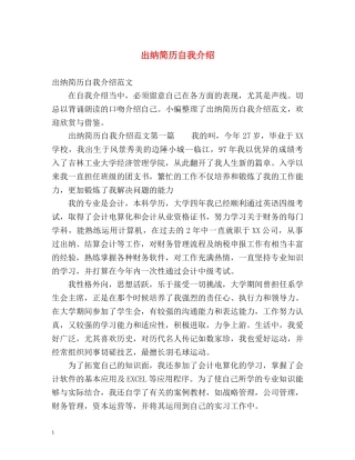 出纳简历自我介绍 
