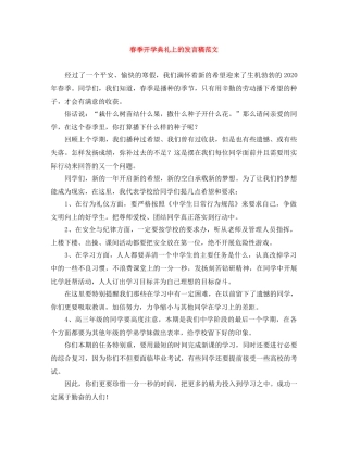 春季开学典礼上的发言稿范文 