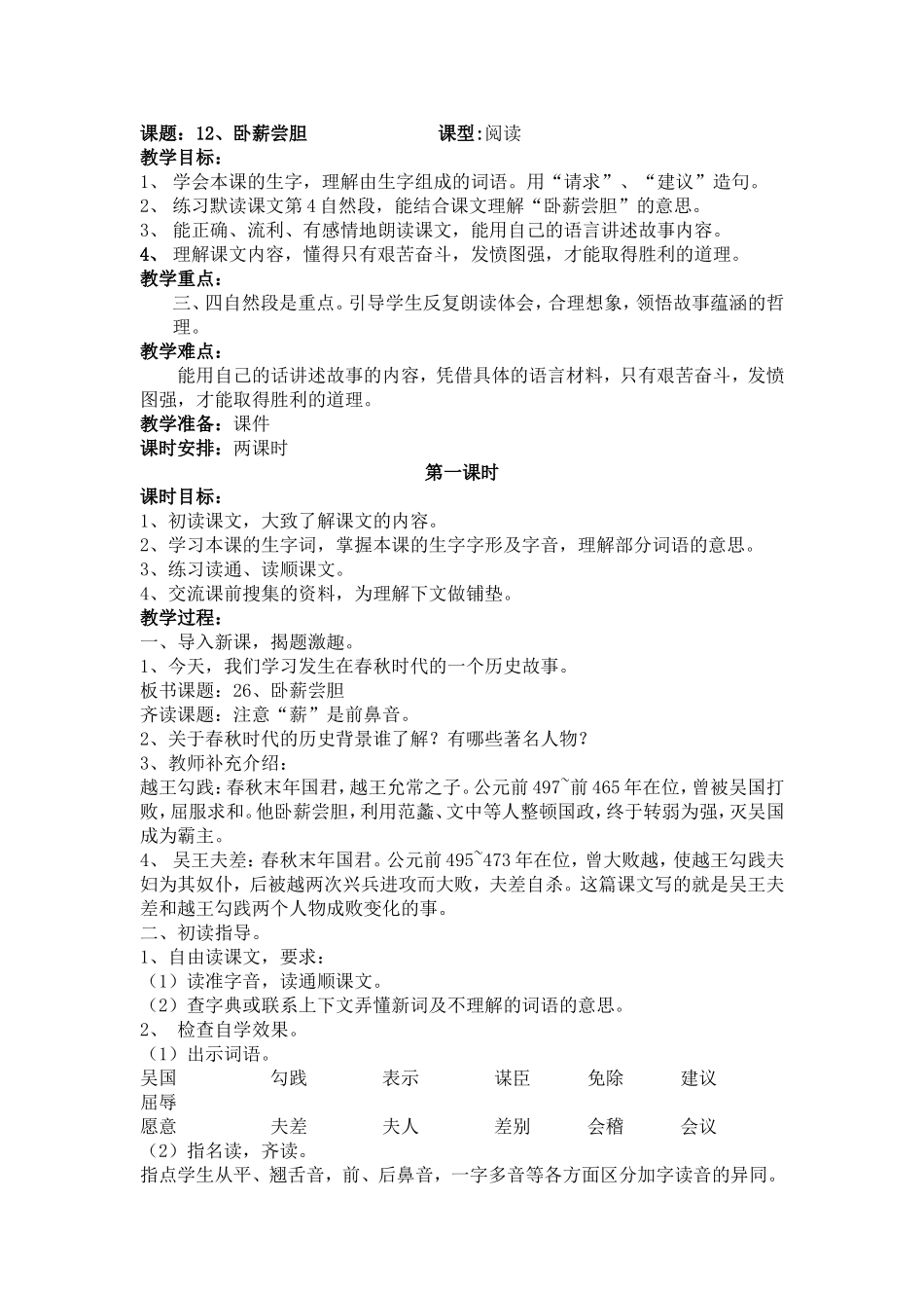 12、卧薪尝胆_第1页