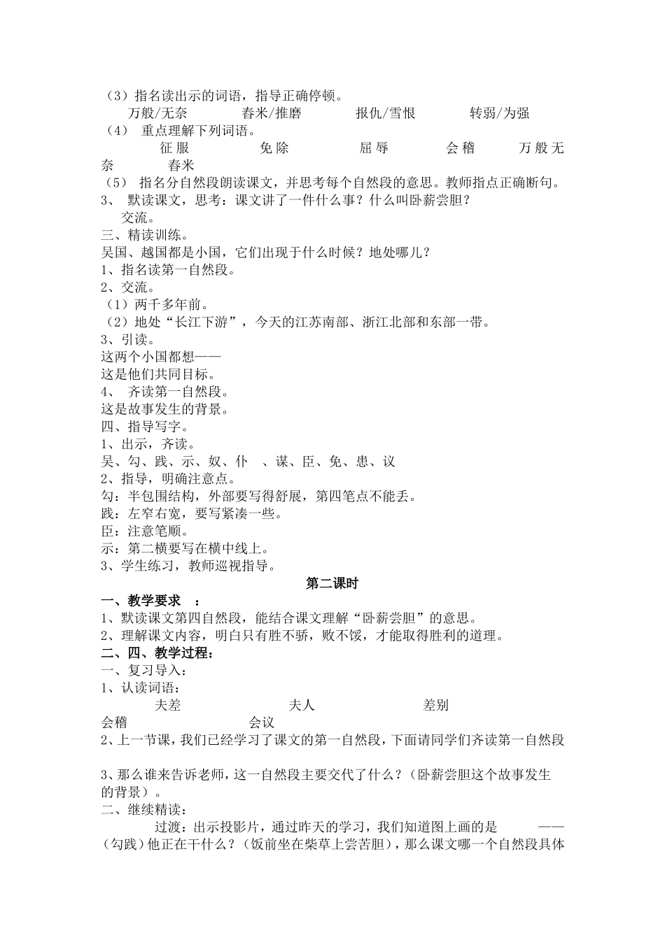 12、卧薪尝胆_第2页