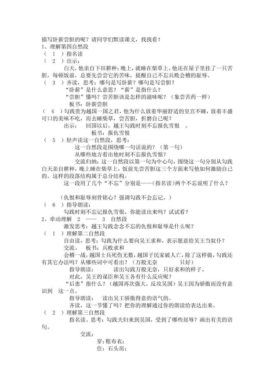 12、卧薪尝胆_第3页