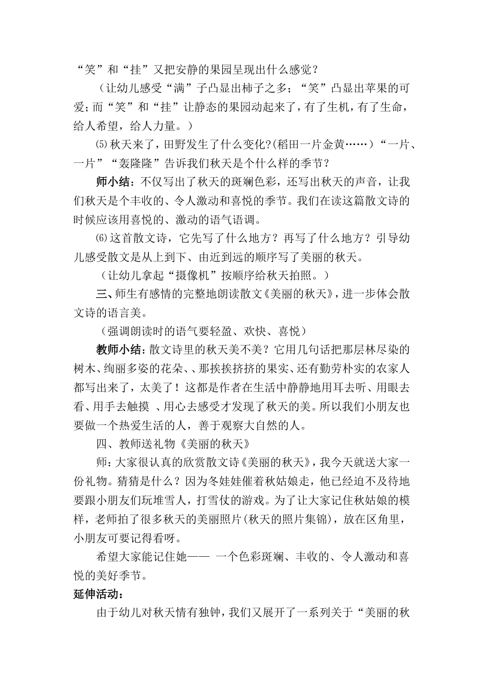 诗歌：美丽的秋天_第2页