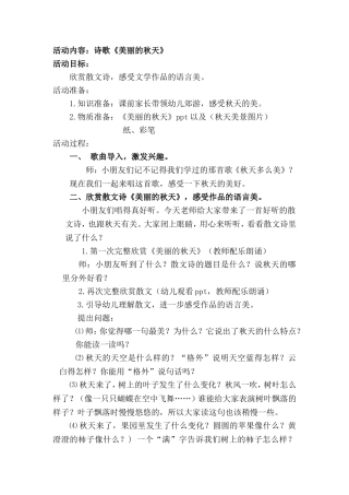 诗歌：美丽的秋天