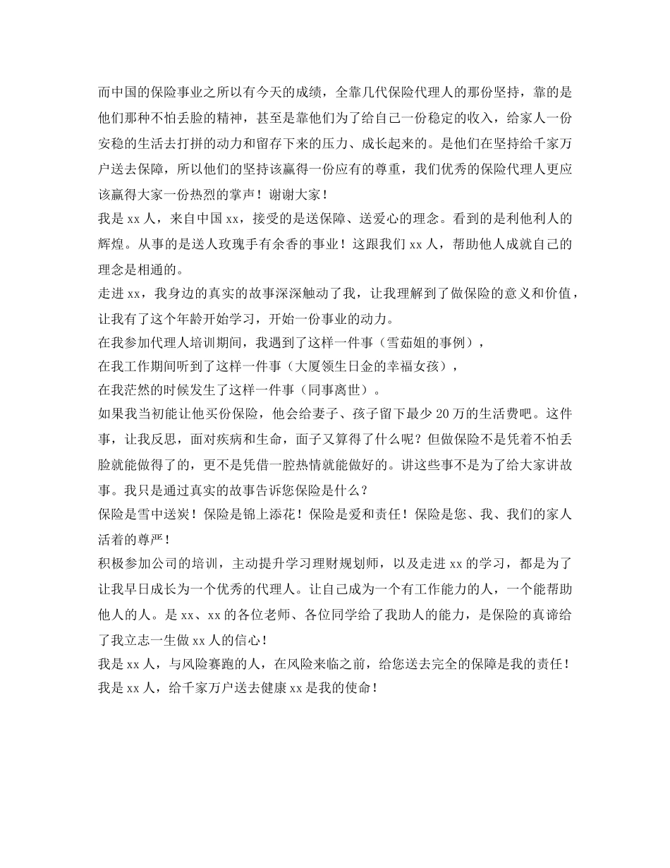 保险销售人员演讲稿 _第2页