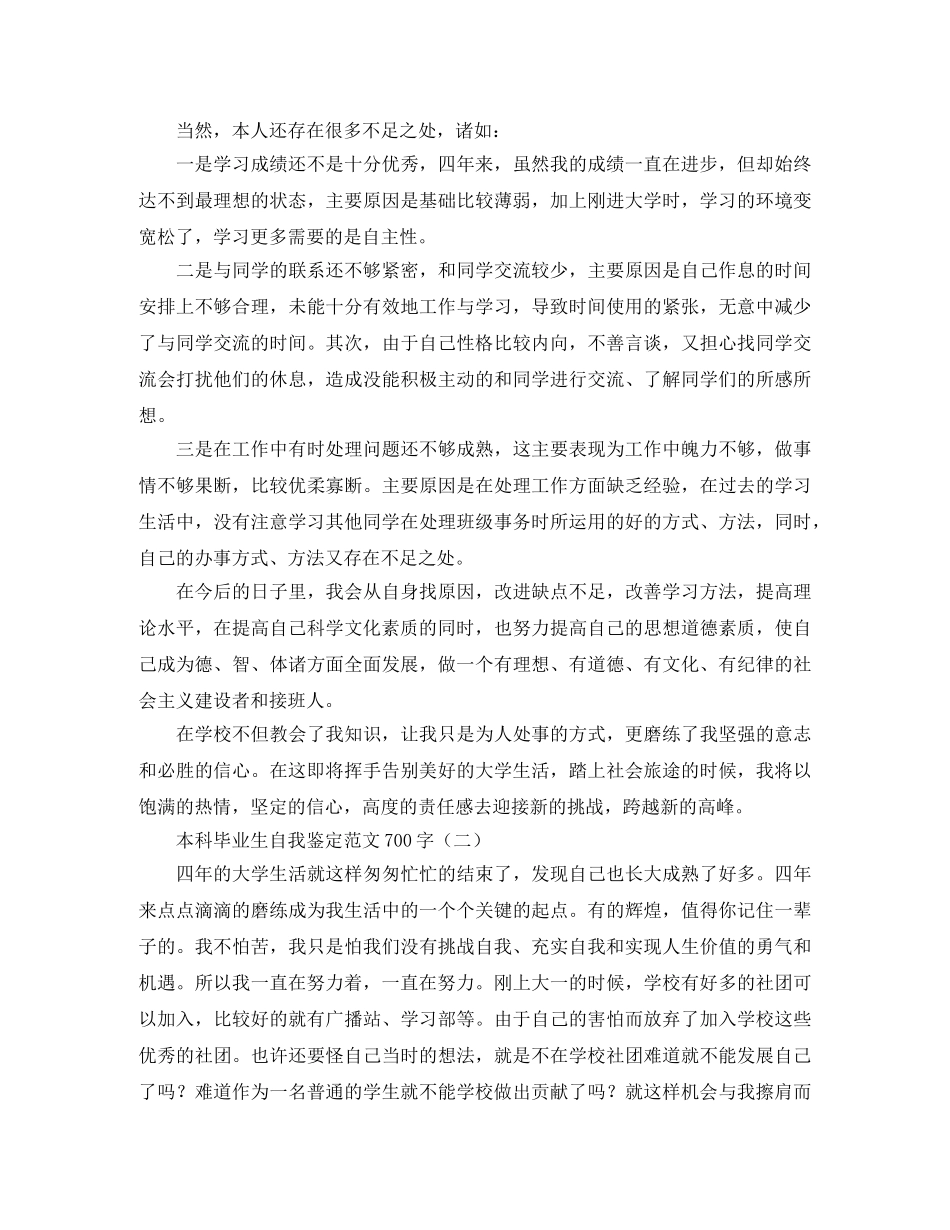 本科毕业生自我鉴定范文700字 _第2页