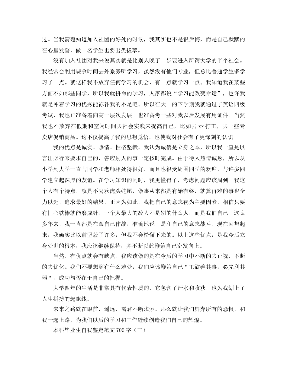 本科毕业生自我鉴定范文700字 _第3页