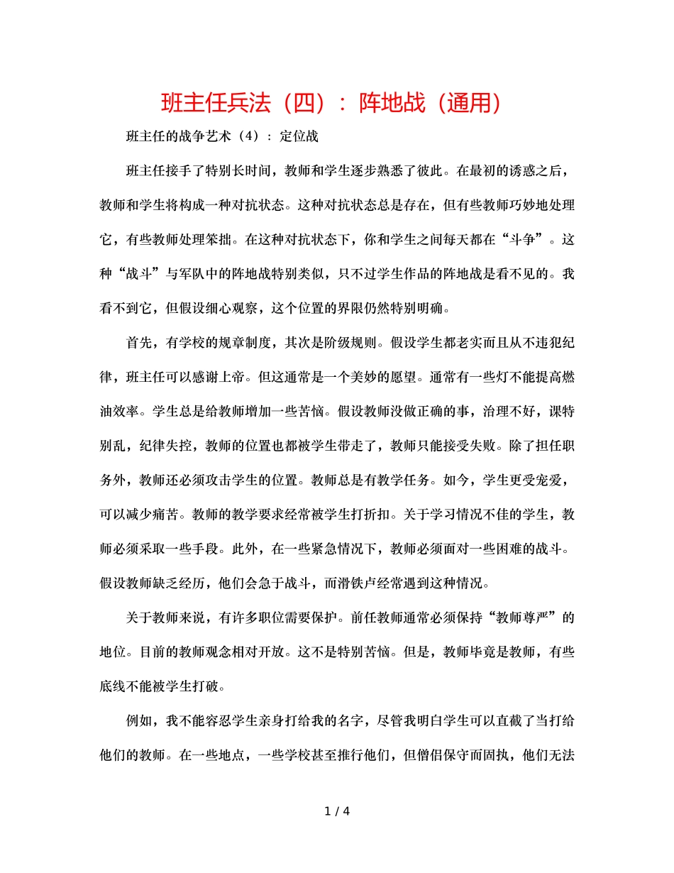 班主任兵法（四）阵地战（通用） _第1页