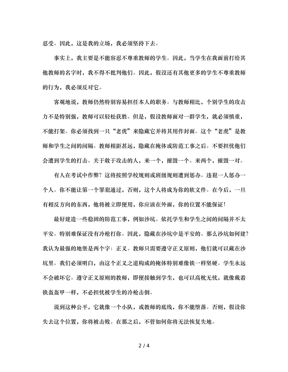 班主任兵法（四）阵地战（通用） _第2页