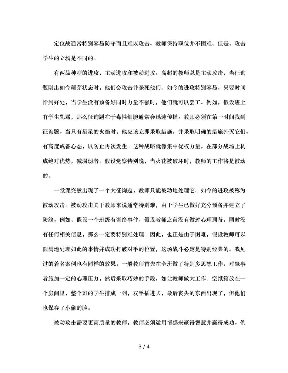班主任兵法（四）阵地战（通用） _第3页