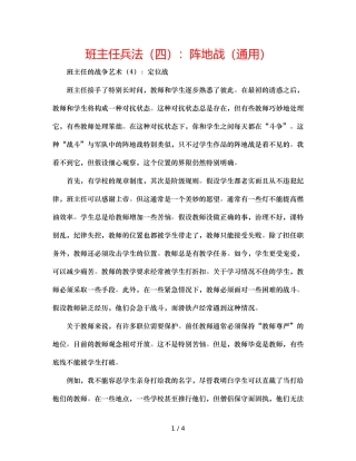 班主任兵法（四）阵地战（通用） 
