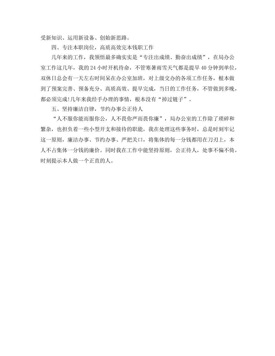 办公室工作参考总结-林业局办公室个人工作参考总结 _第2页