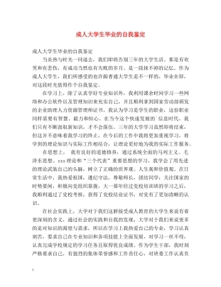 成人大学生毕业的自我鉴定 