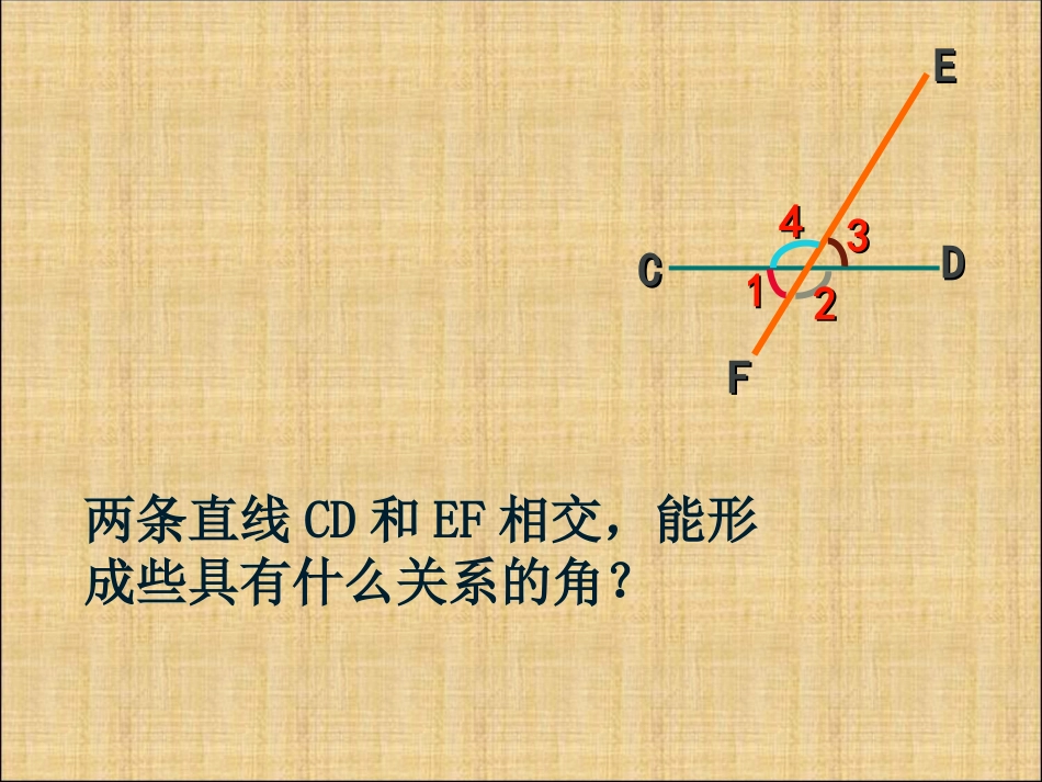 同位角内错角-(2)_第2页