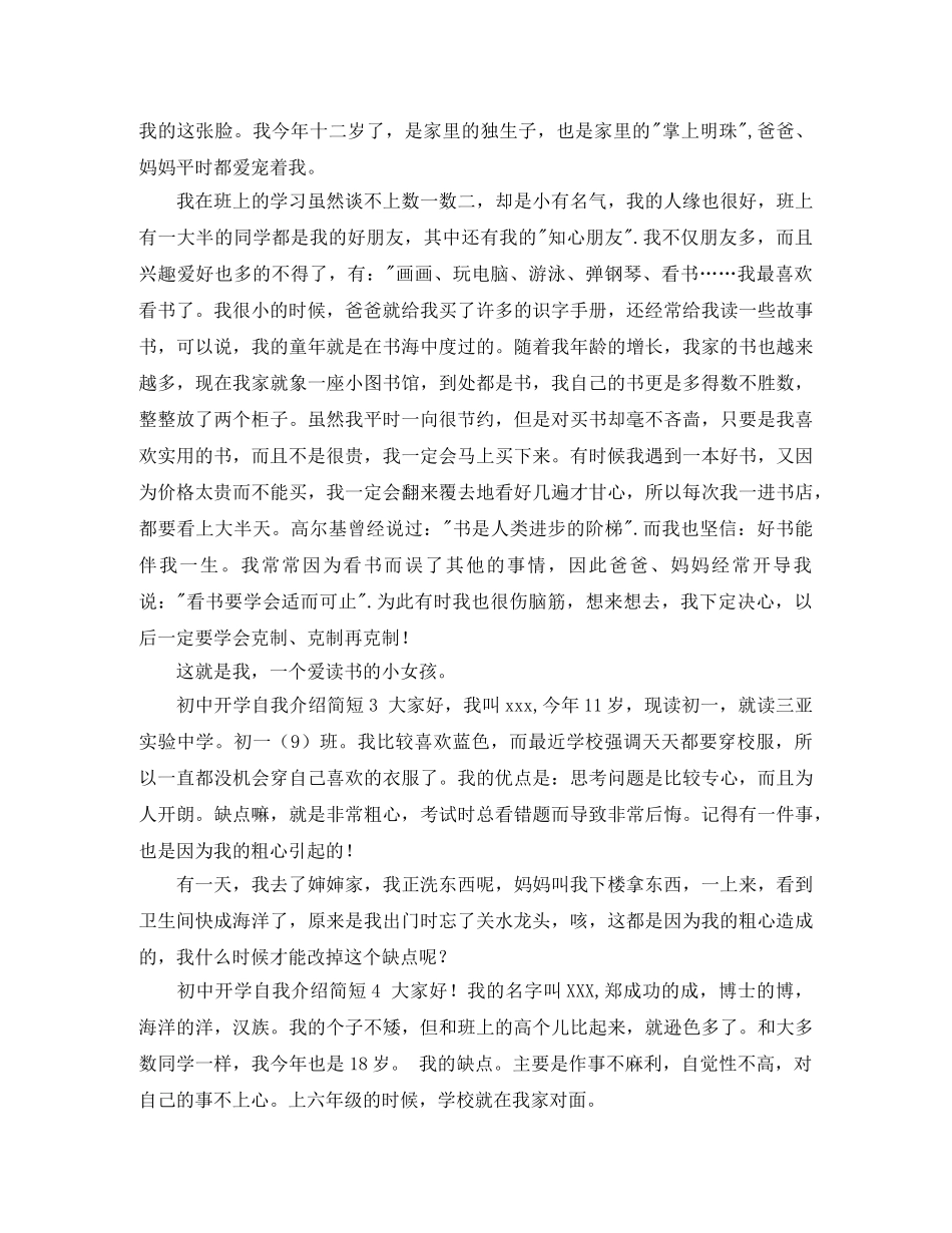 初中开学自我介绍简短 _第2页