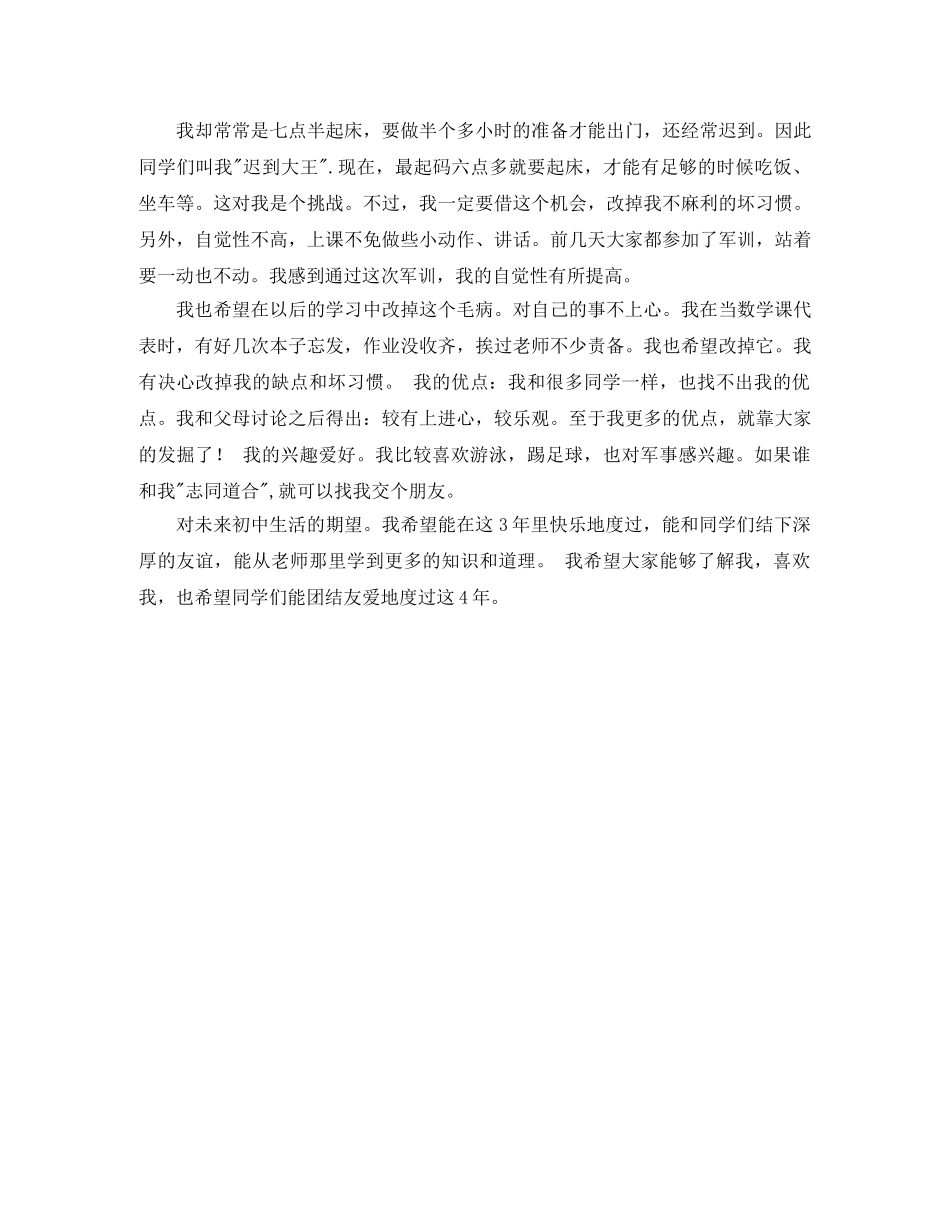 初中开学自我介绍简短 _第3页