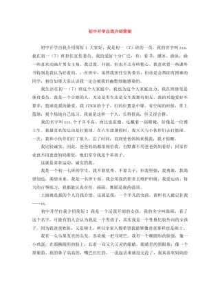 初中开学自我介绍简短 