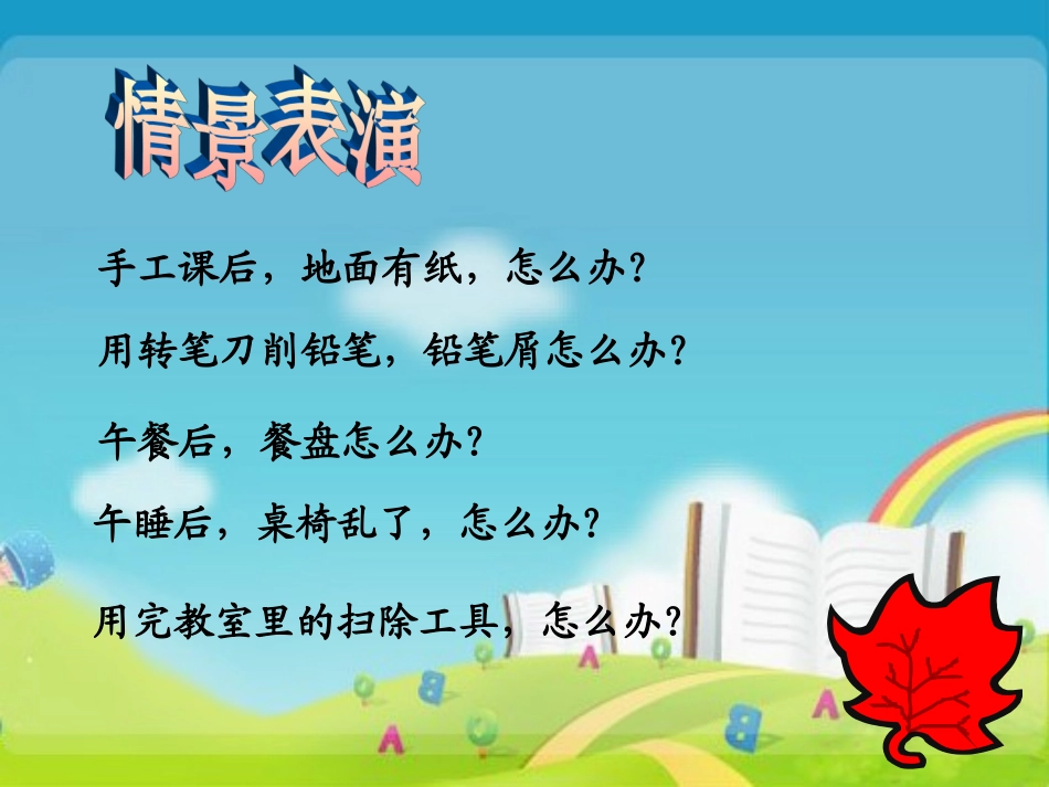 让我们的教室更清洁_第2页